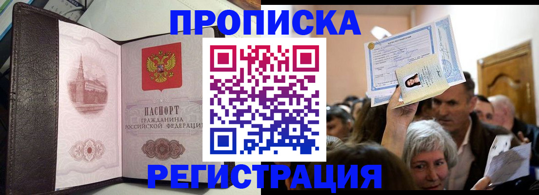 прописка для работы в Сафоново