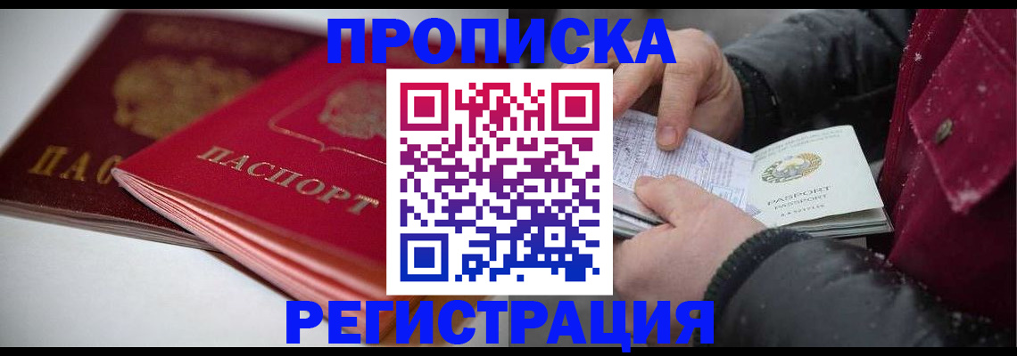 прописка иностранных граждан в Сафоново