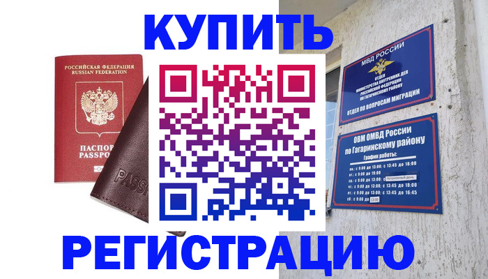 временная регистрация для всех в Сафоново